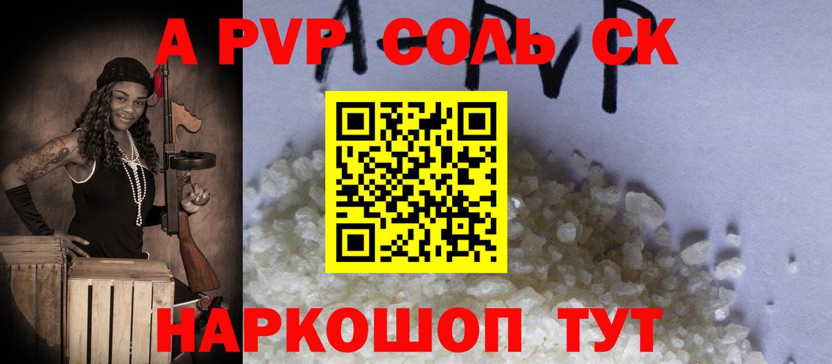 Альфа ПВП крисы CK  А ПВП кристаллы  A-PVP Соль  Вход с VPN  Зеленогорск 