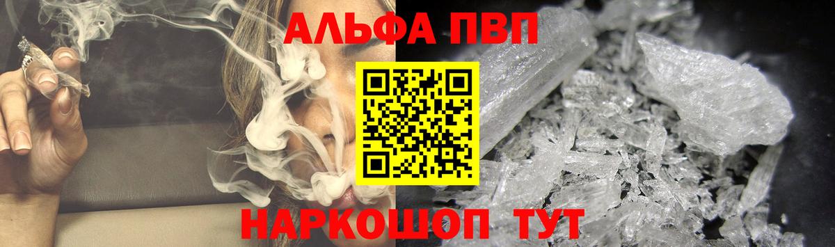 A-PVP Crystall Зеленогорск