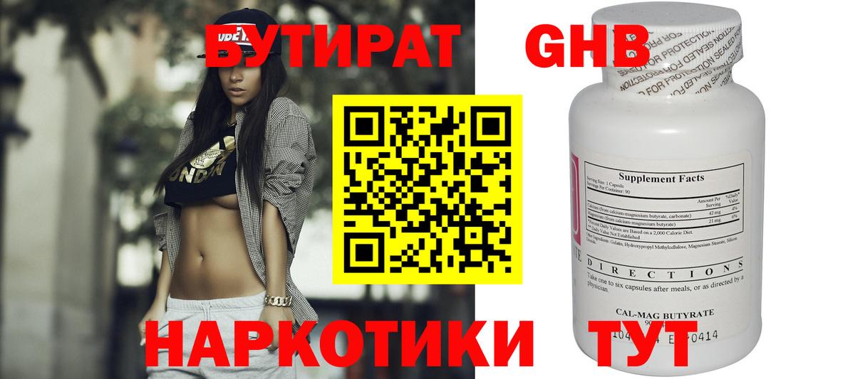 БУТИРАТ буратино Зеленогорск