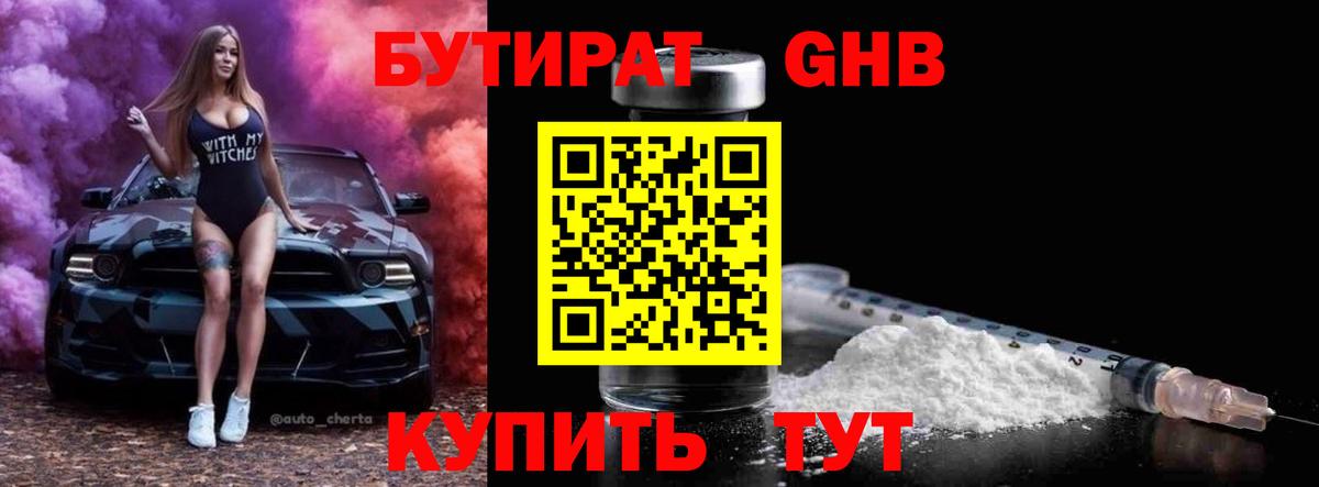 Бутират оксана  БУТИРАТ  Зеленогорск  Вход с VPN 