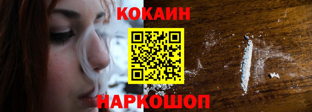Cocaine VHQ  Вход с VPN  Зеленогорск 