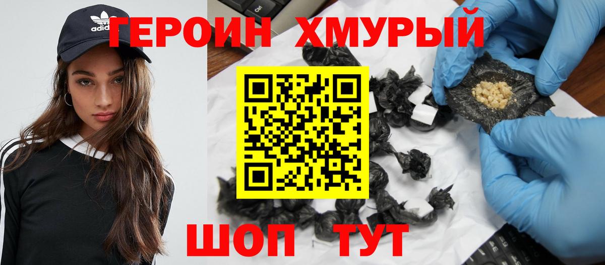 Героин герыч Зеленогорск